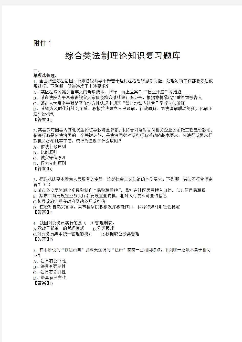 综合类法制理论知识复习题库