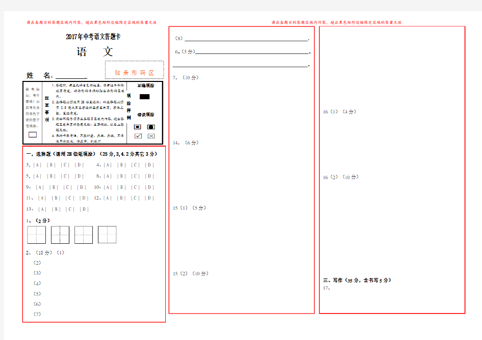 2017年中考语文答题卡