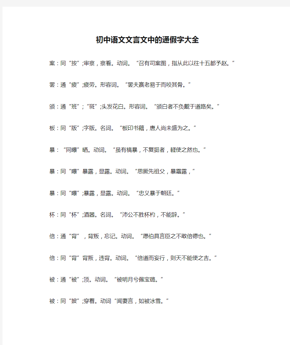 初中语文文言文中的通假字大全原文及译文