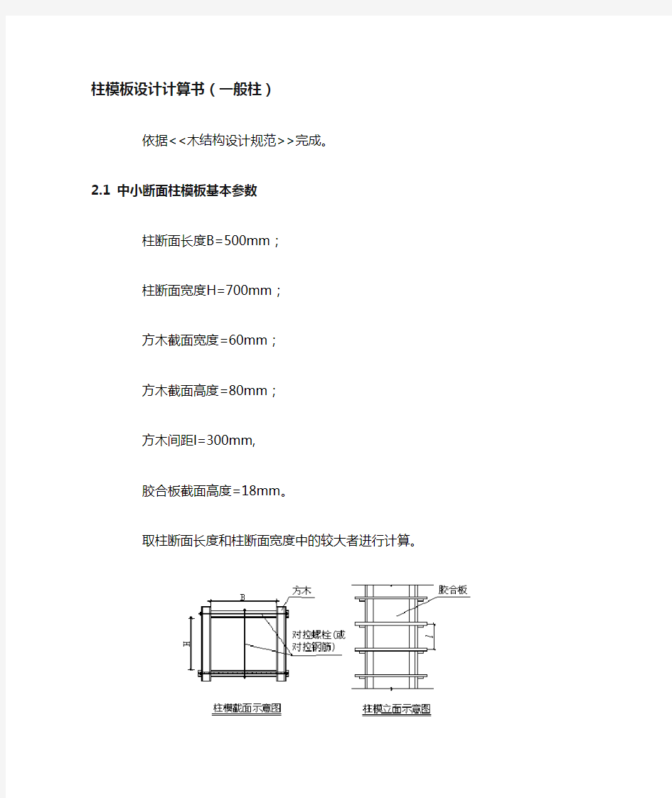 柱模板设计计算书