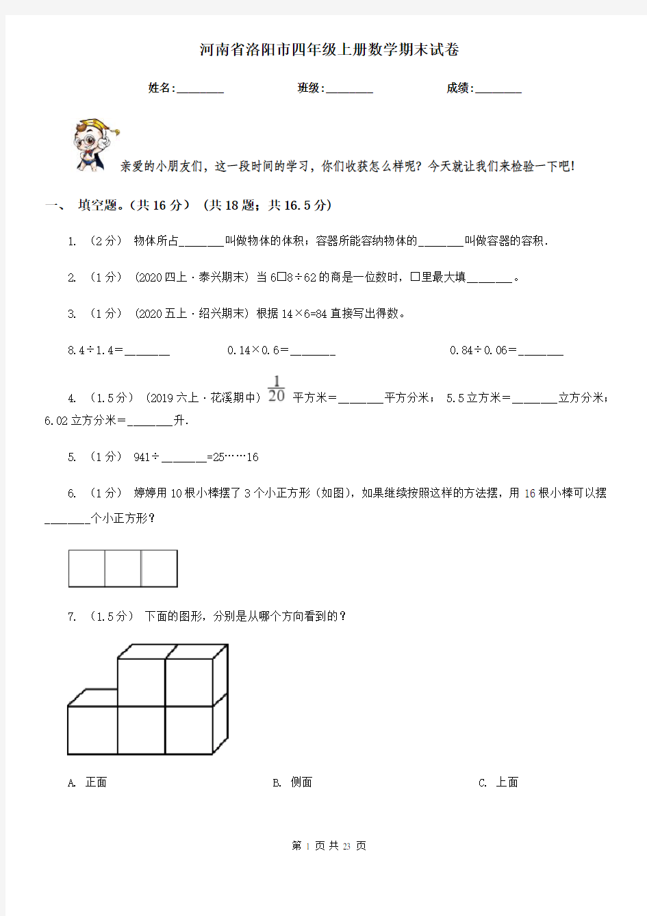 河南省洛阳市四年级上册数学期末试卷