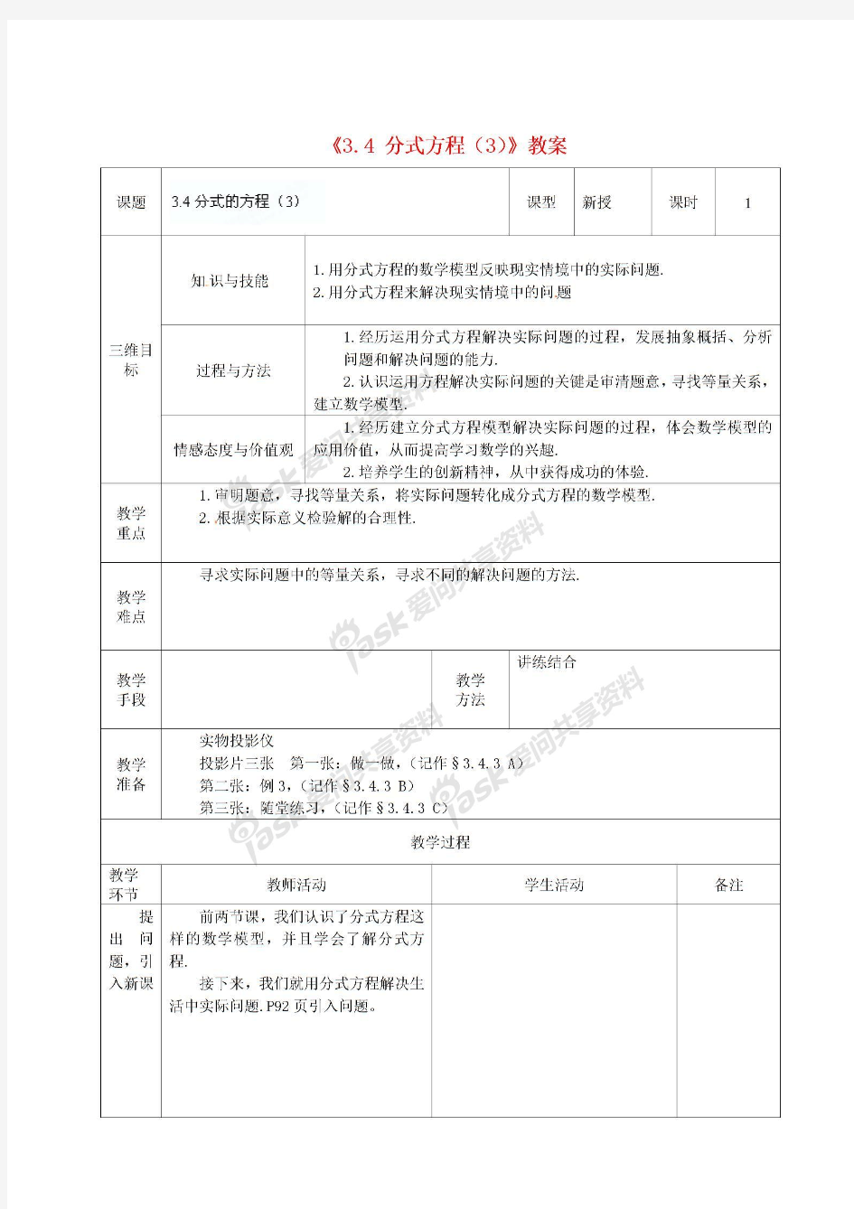 八年级数学下册《3