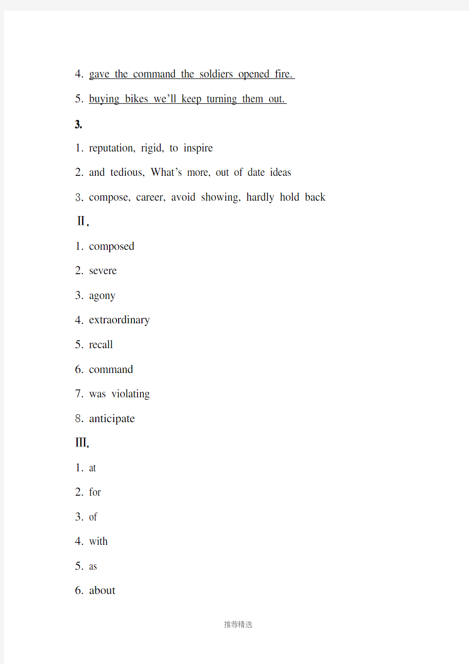 全新版大学英语综合教程1[答案集]