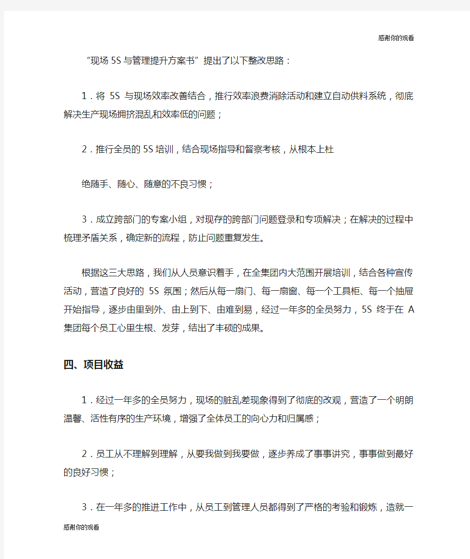 5S管理案例及分析.doc