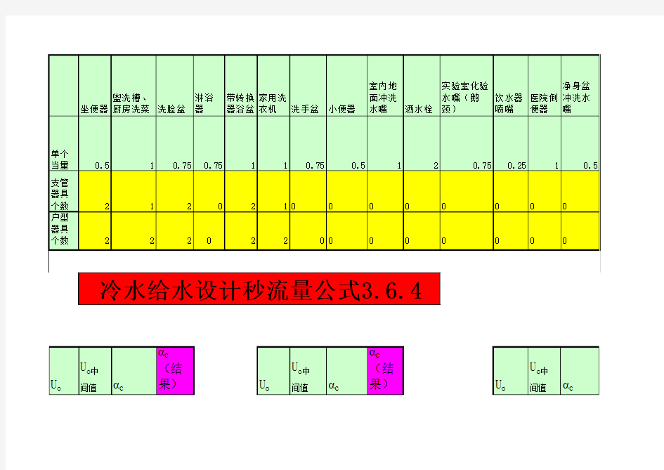 给水排水设计秒流量计算公式