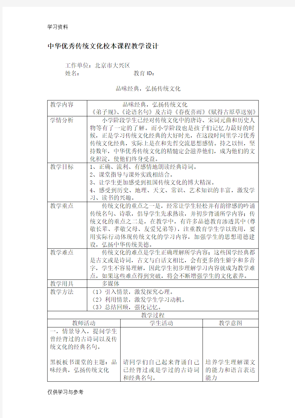 中华优秀传统文化校本课程教学设计教学文案