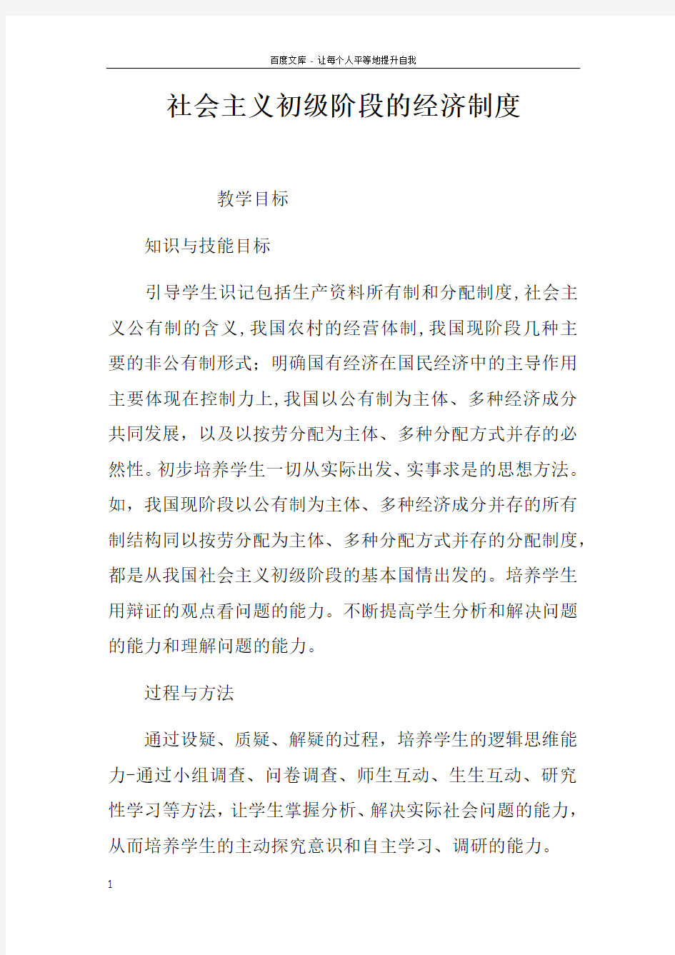 社会主义初级阶段的经济制度