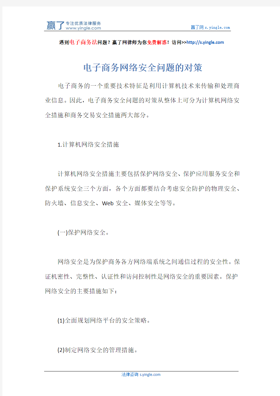 电子商务网络安全问题的对策