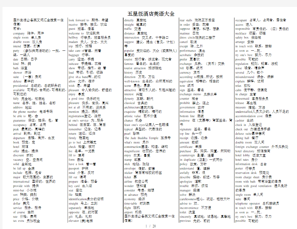 五星级酒店英语大全