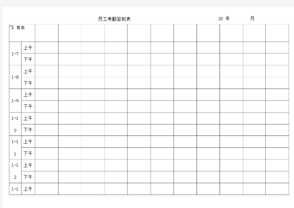 最简便工作签到表上下班签到表