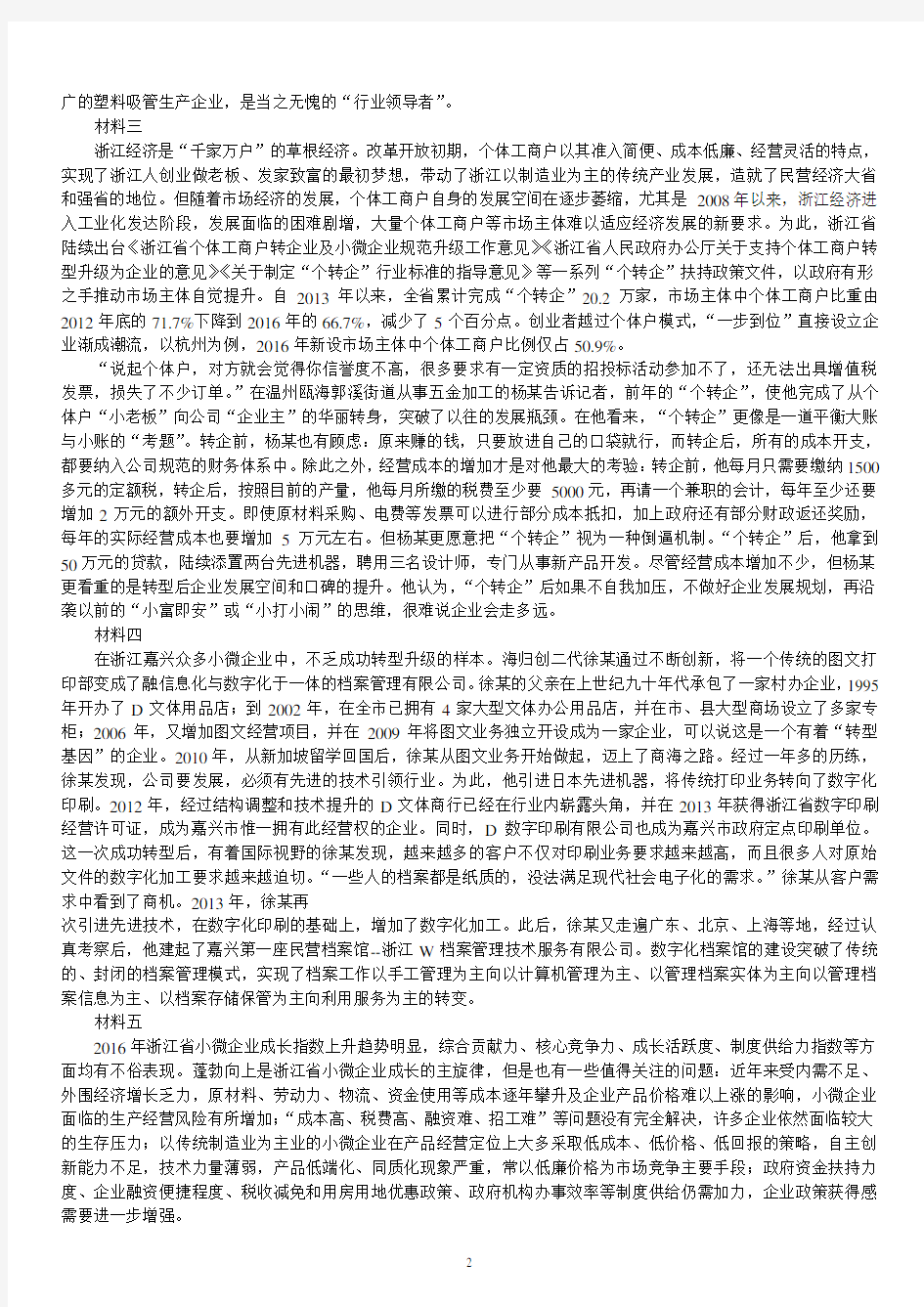 2018年浙江省公务员录用考试《申论》(B卷)真题及标准答案