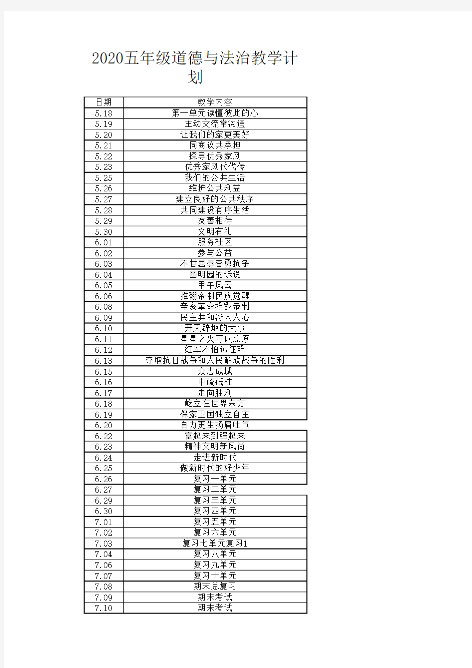 道法教学计划