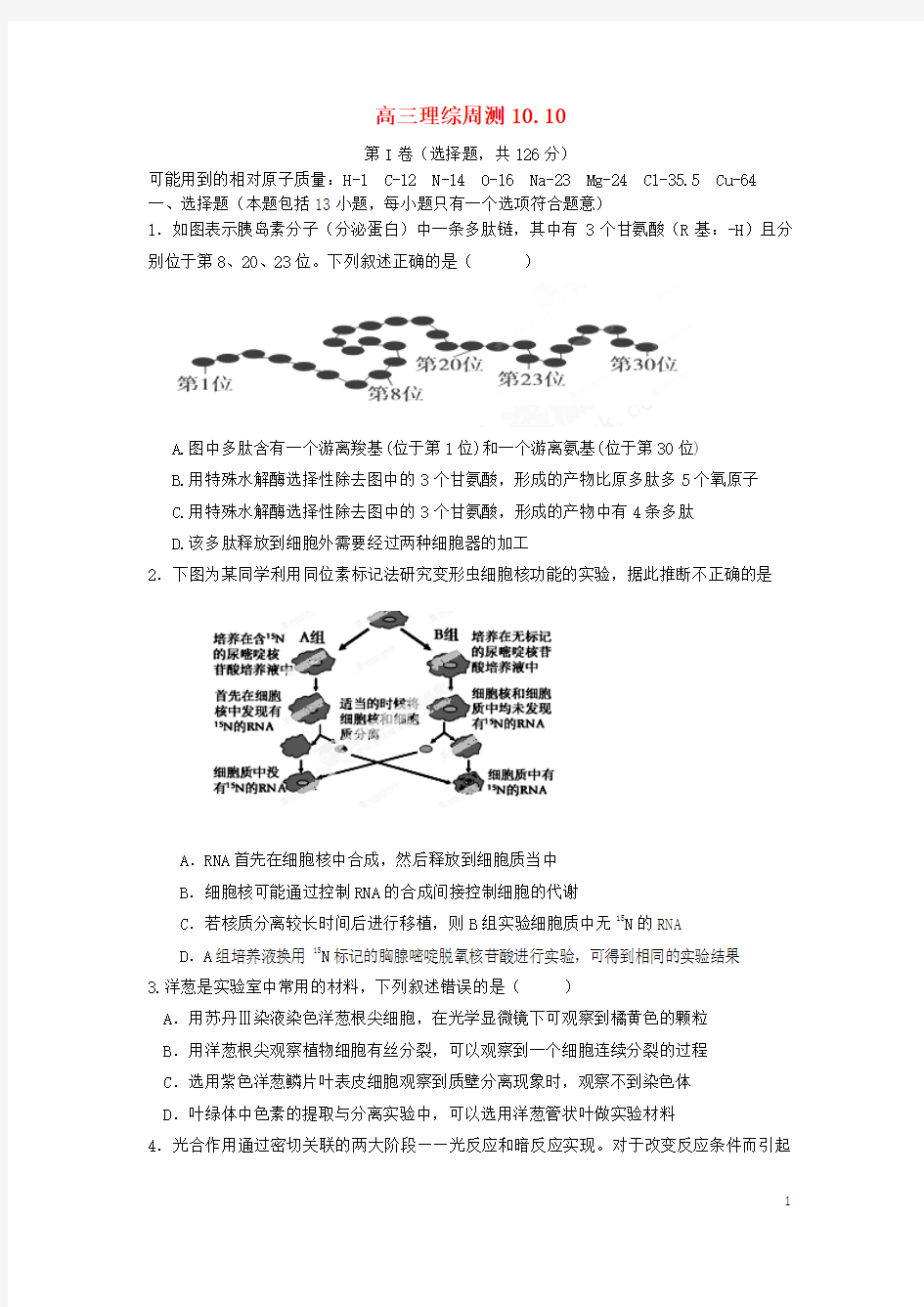 河北省正定中学高三理综周练试题(10.10)