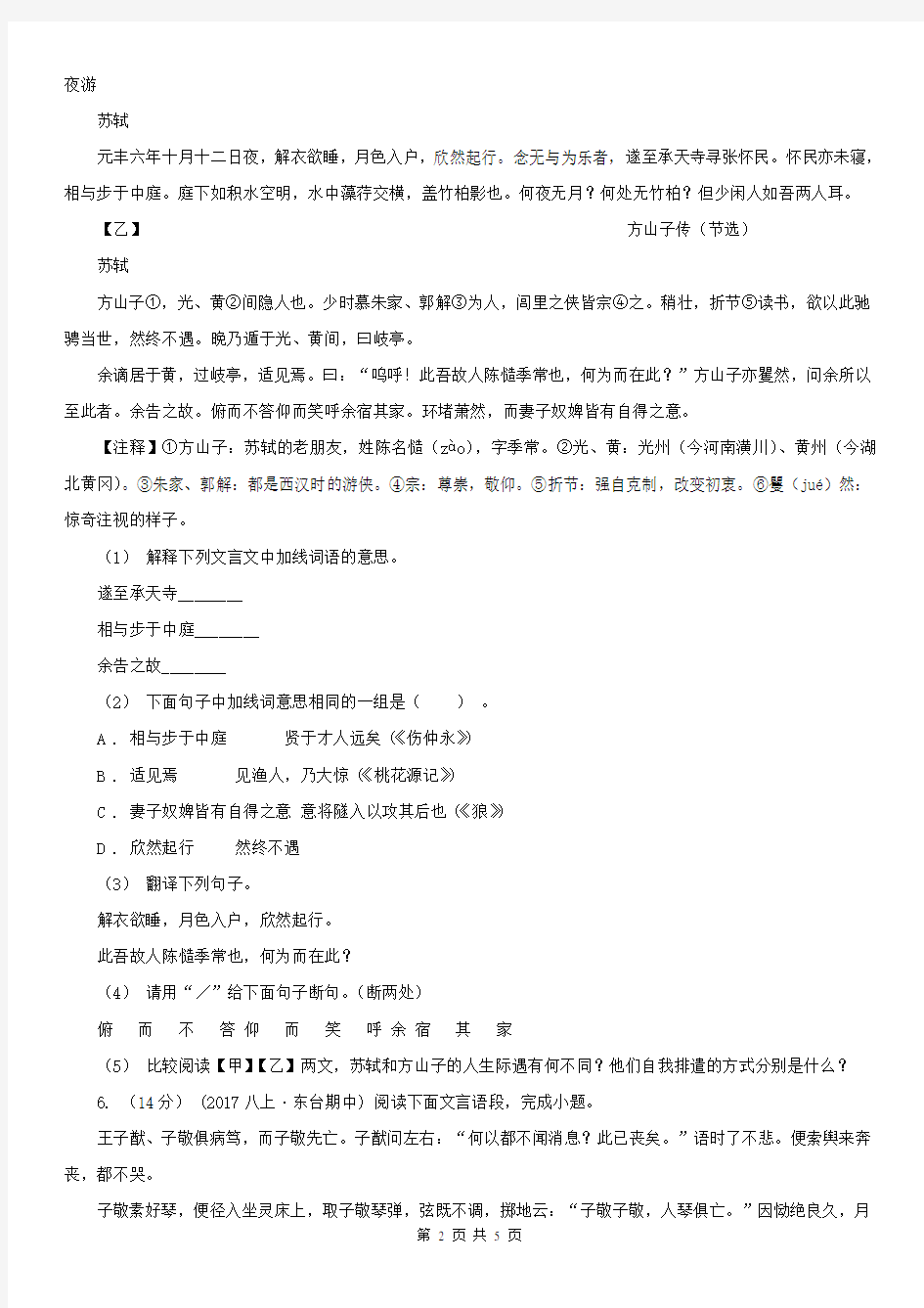 淄博市桓台县八年级上册语文第三单元第10课《短文二篇》同步练习