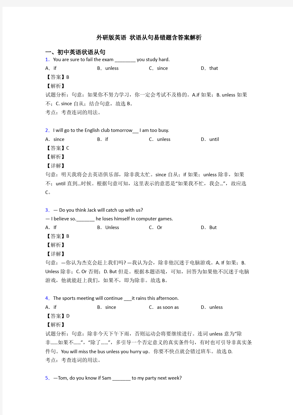 外研版英语 状语从句易错题含答案解析