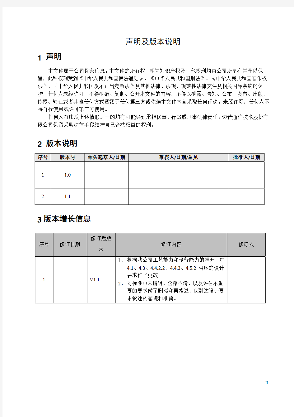 PCB DFM可制造性设计规范(A1版)