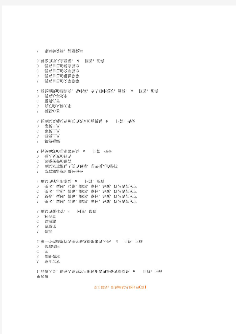 w7b[求职职场]职场幽默风趣技巧参考答案