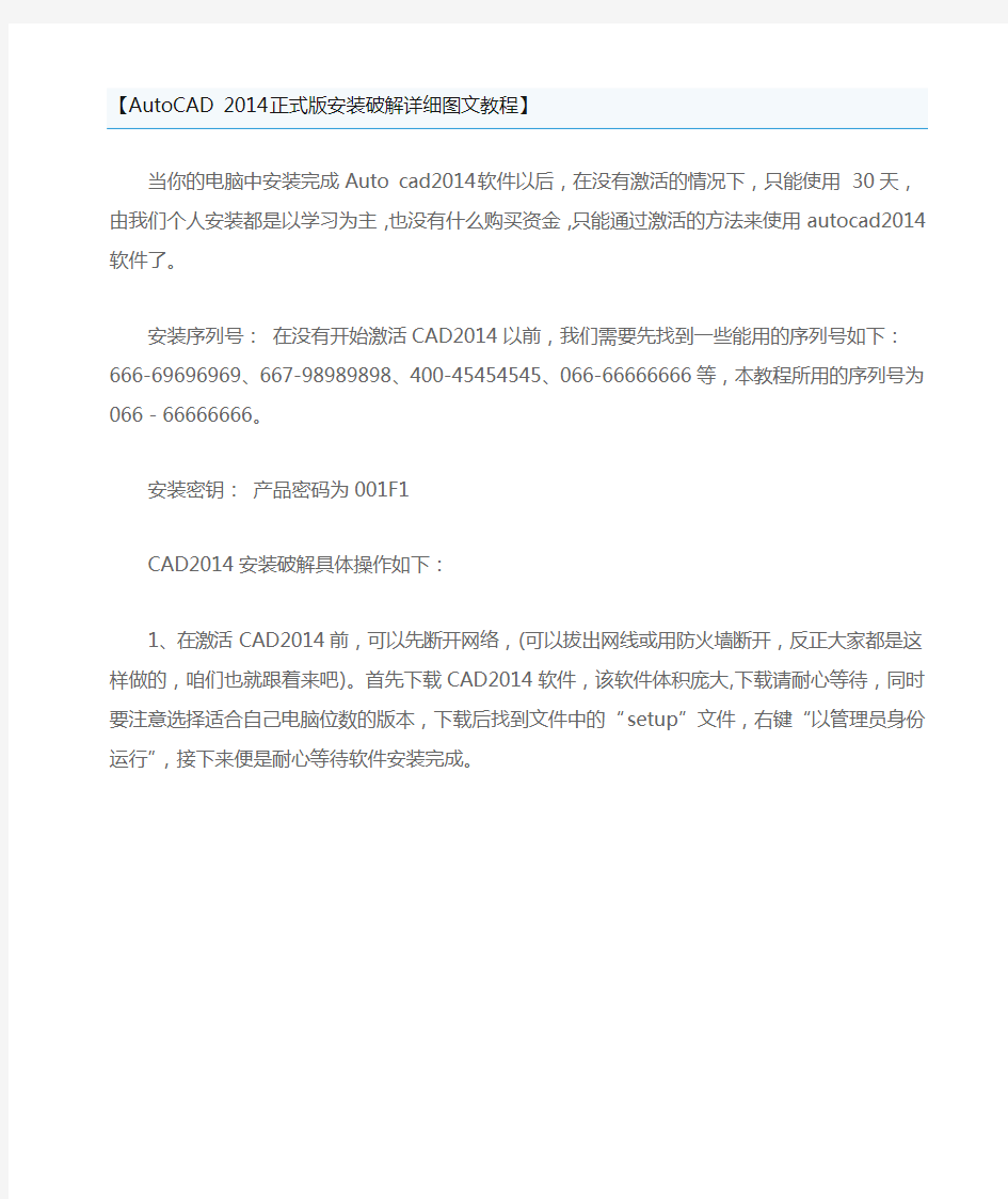 (完整版)AutoCAD2014正式版安装破解详细图文教程