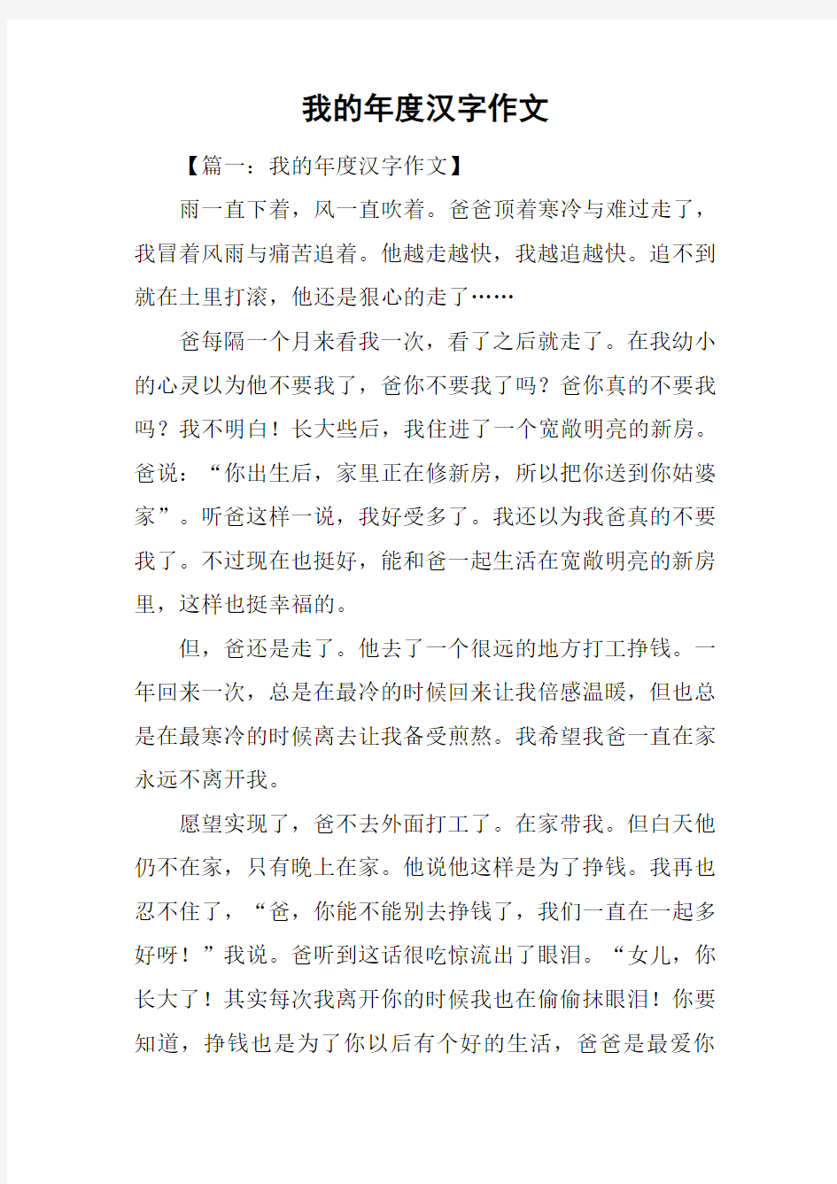 我的年度汉字作文