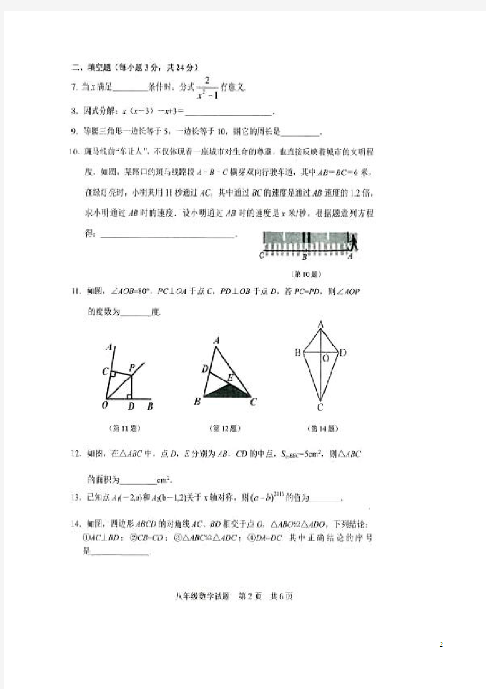 吉林辽源市局直初中2019年秋学期八年级数学上册期末试题卷附答案解析