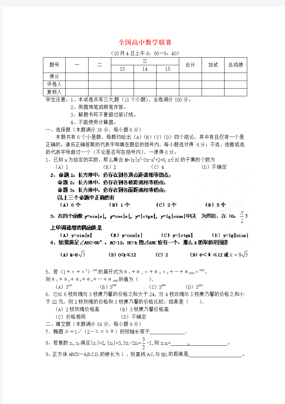 全国高中数学联赛试题及详细解析