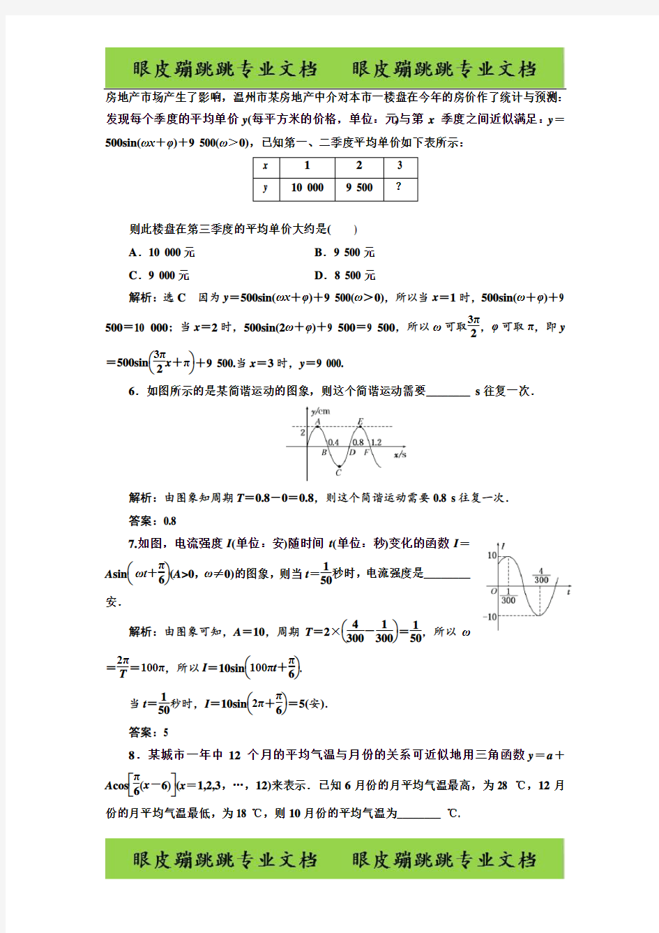 高中数学三维设计必修4：(十四)