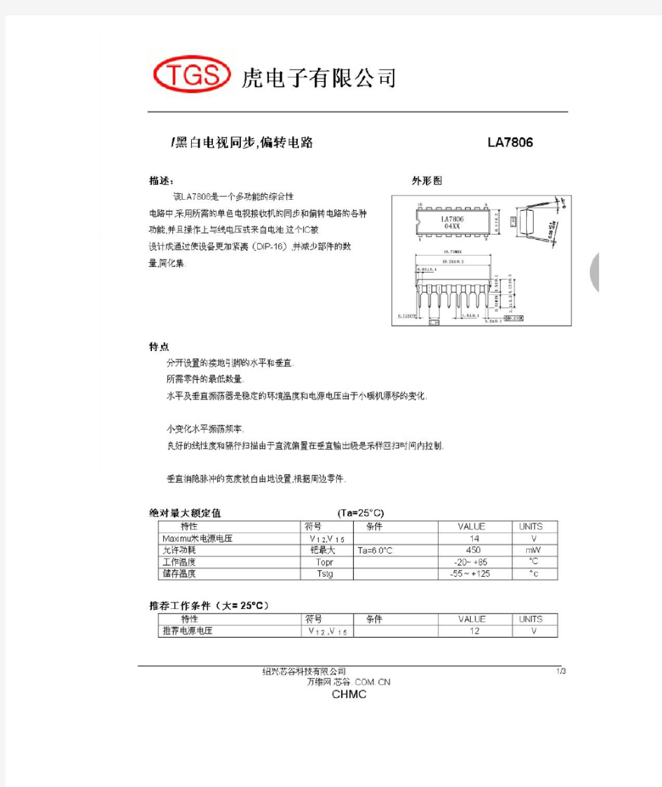 LA7806芯片中文手册黑白电视行场扫描电路