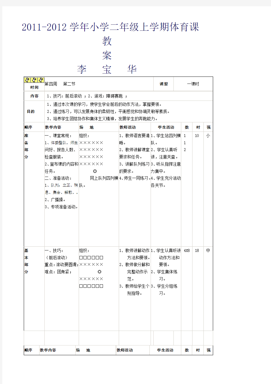 小学二年级体育课教案全集