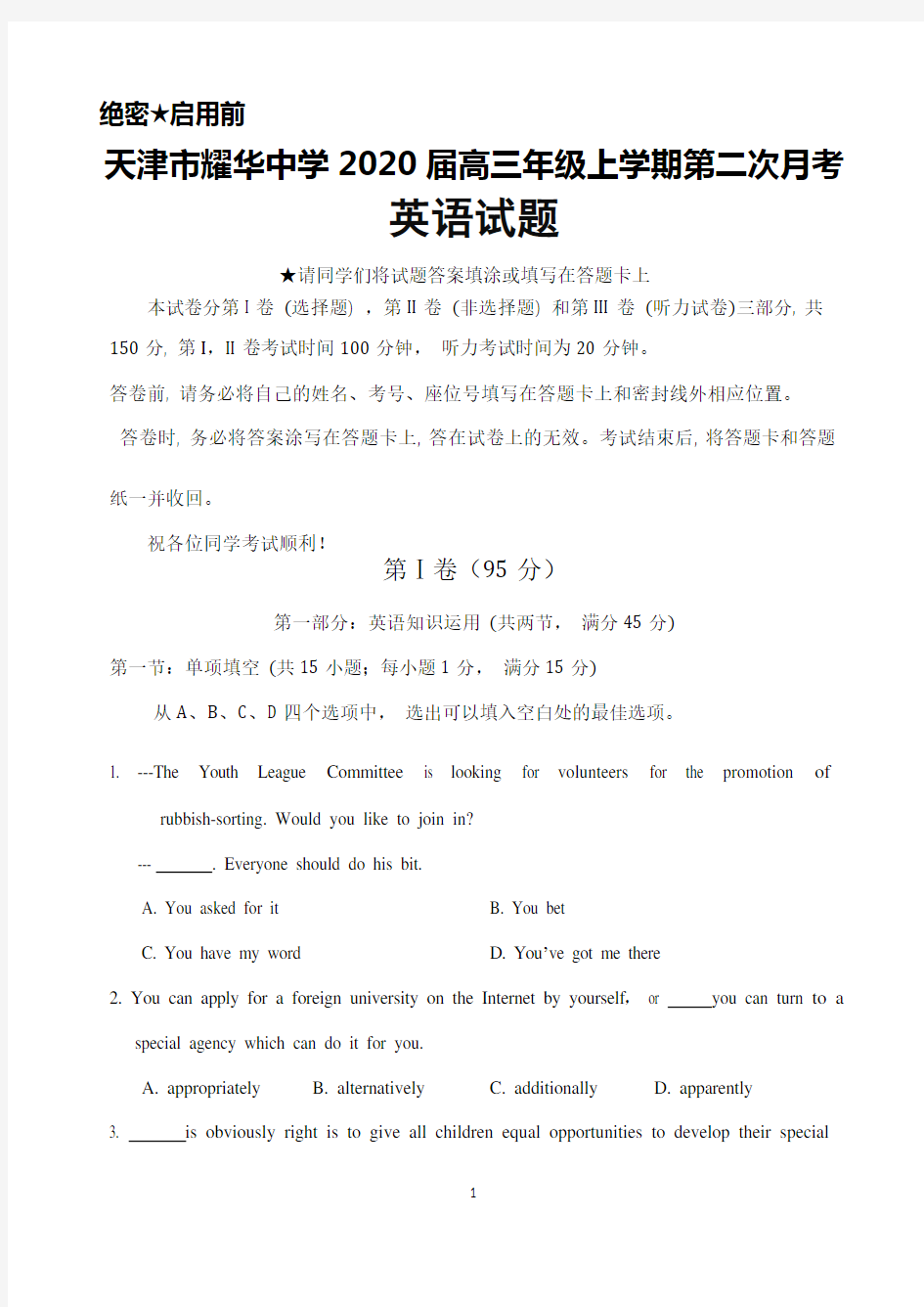 2020届天津市耀华中学高三上学期第二次月考英语试题及答案