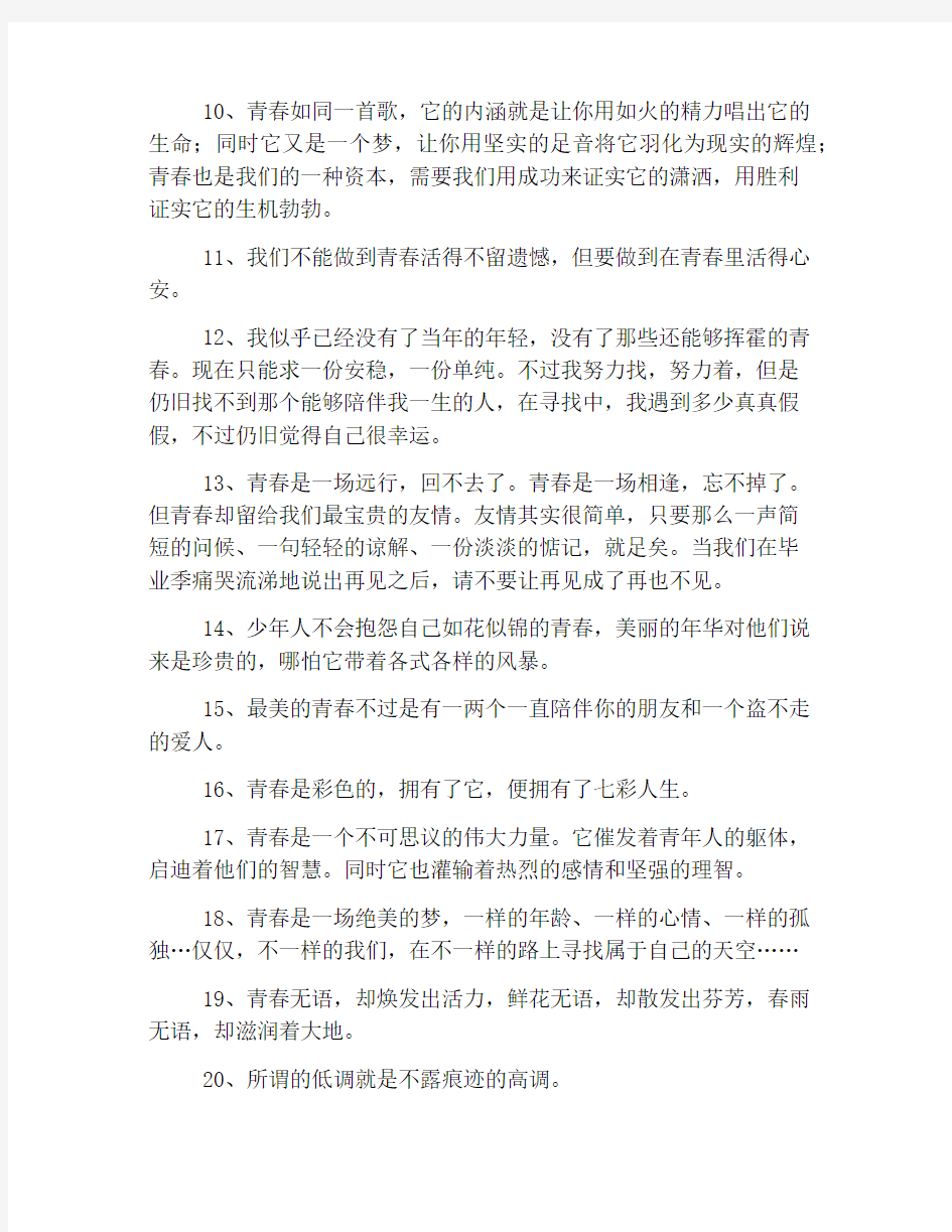 青年励志名言大全