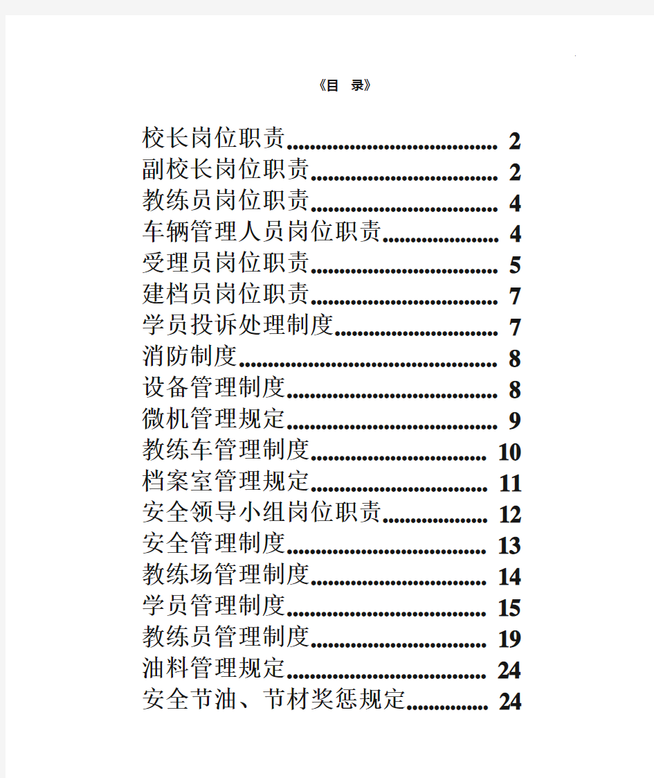 驾校各种规定全套整合