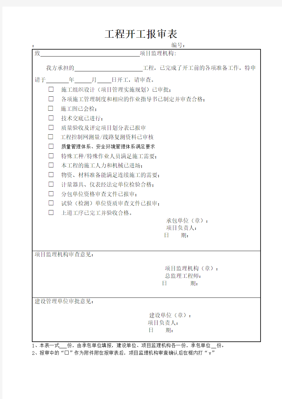 各种报审表