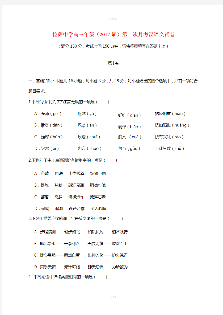 高三汉语文上学期第二次月考试题