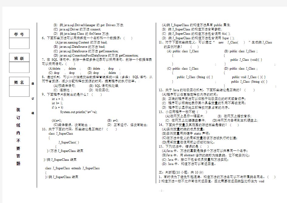 Java试卷2(1)