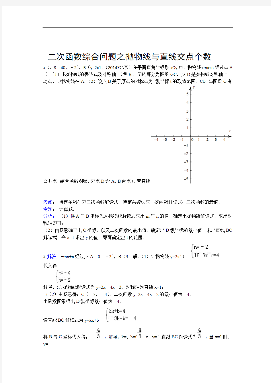 二次函数综合问题之抛物线和直线交点个数问题