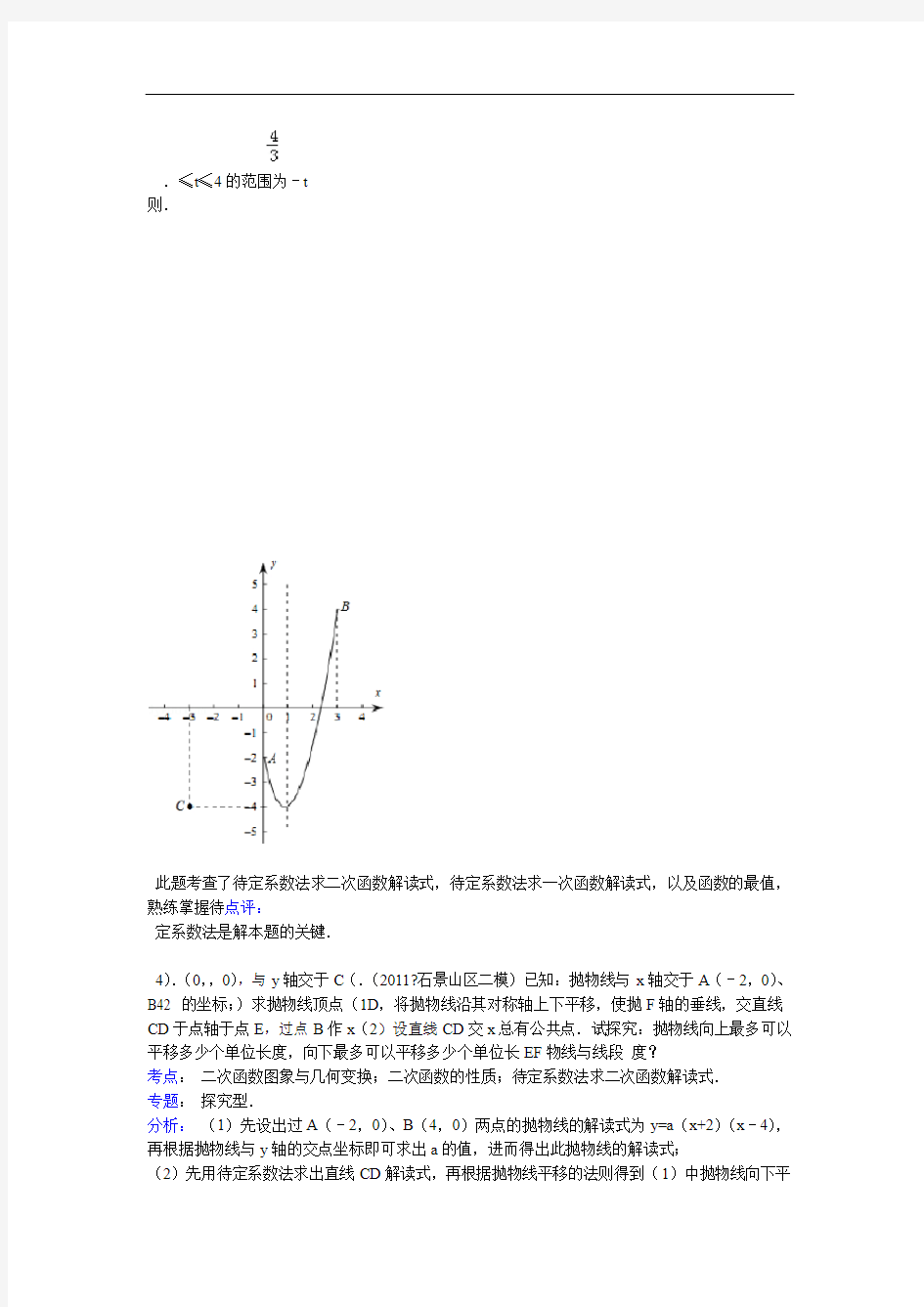 二次函数综合问题之抛物线和直线交点个数问题