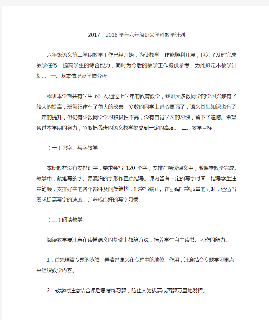 学科教学计划