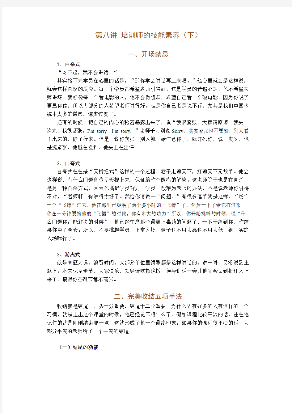 第八讲 培训师的技能素养(下)