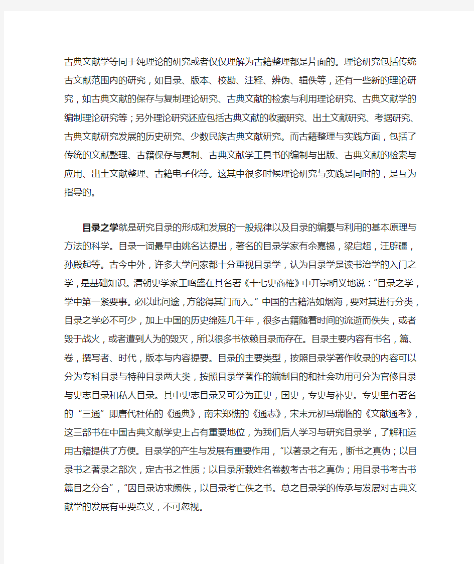 中国古典文献学的内容及研究方法新