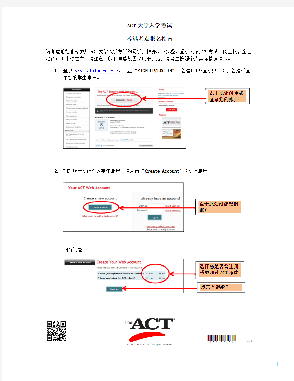 ACT香港考点报名指南