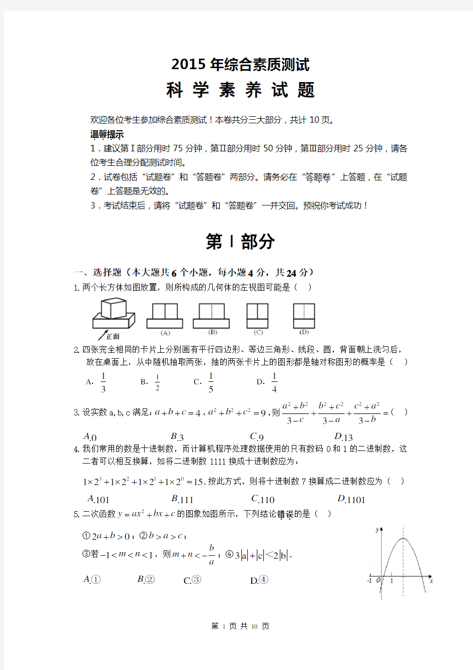 测试题 科学素养