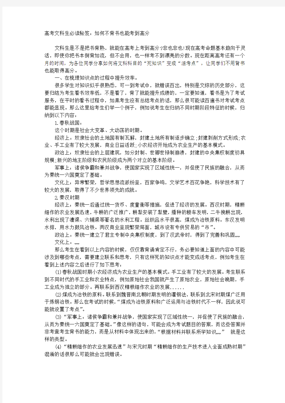 高考文科生必读秘笈：如何不背书也能考到高分