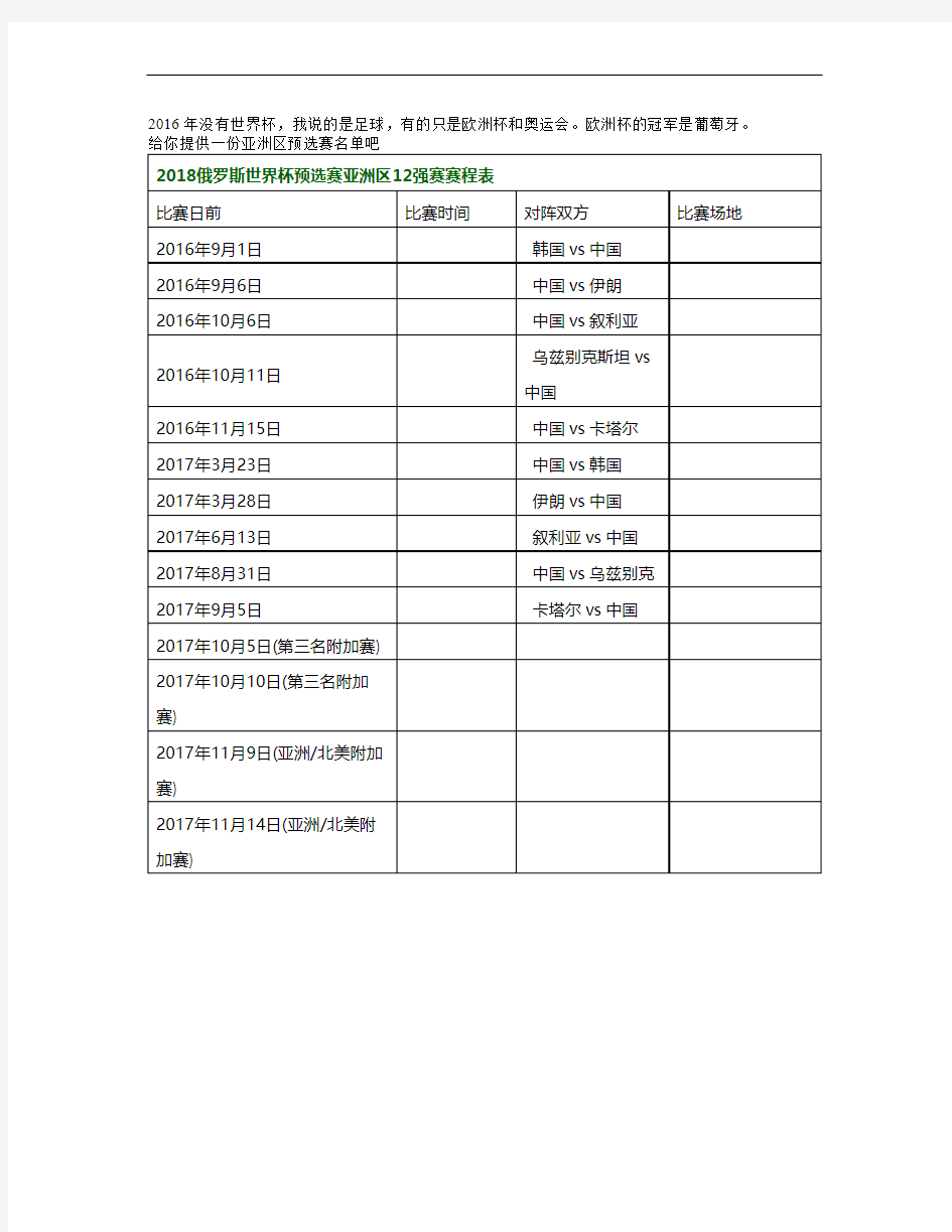 2018俄罗斯世界杯预选赛亚洲区12强赛赛程表