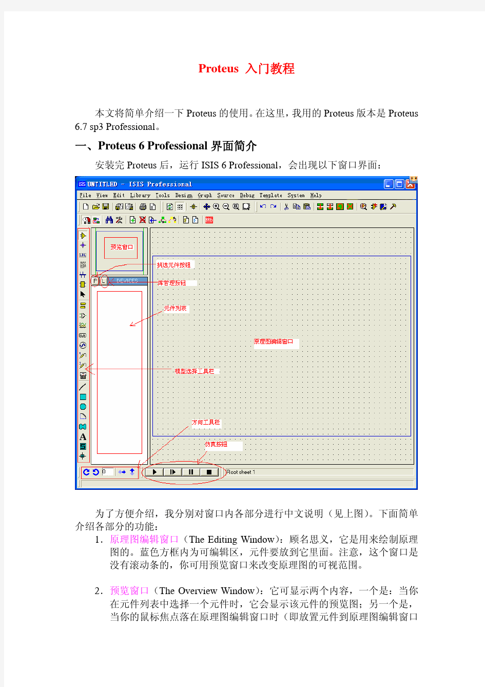 Proteus 6 Professional+PROTEUS VSM 详细完美教程