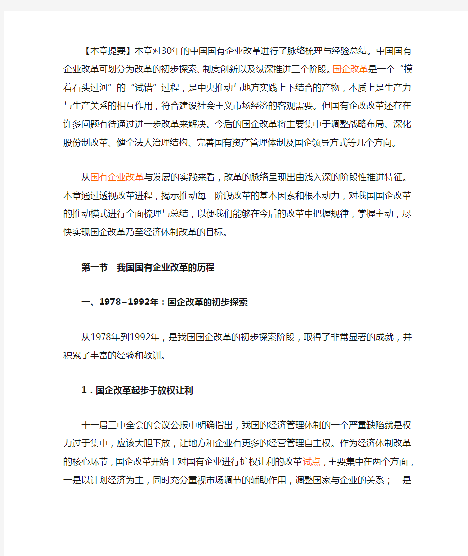 我国国有企业改革的历程