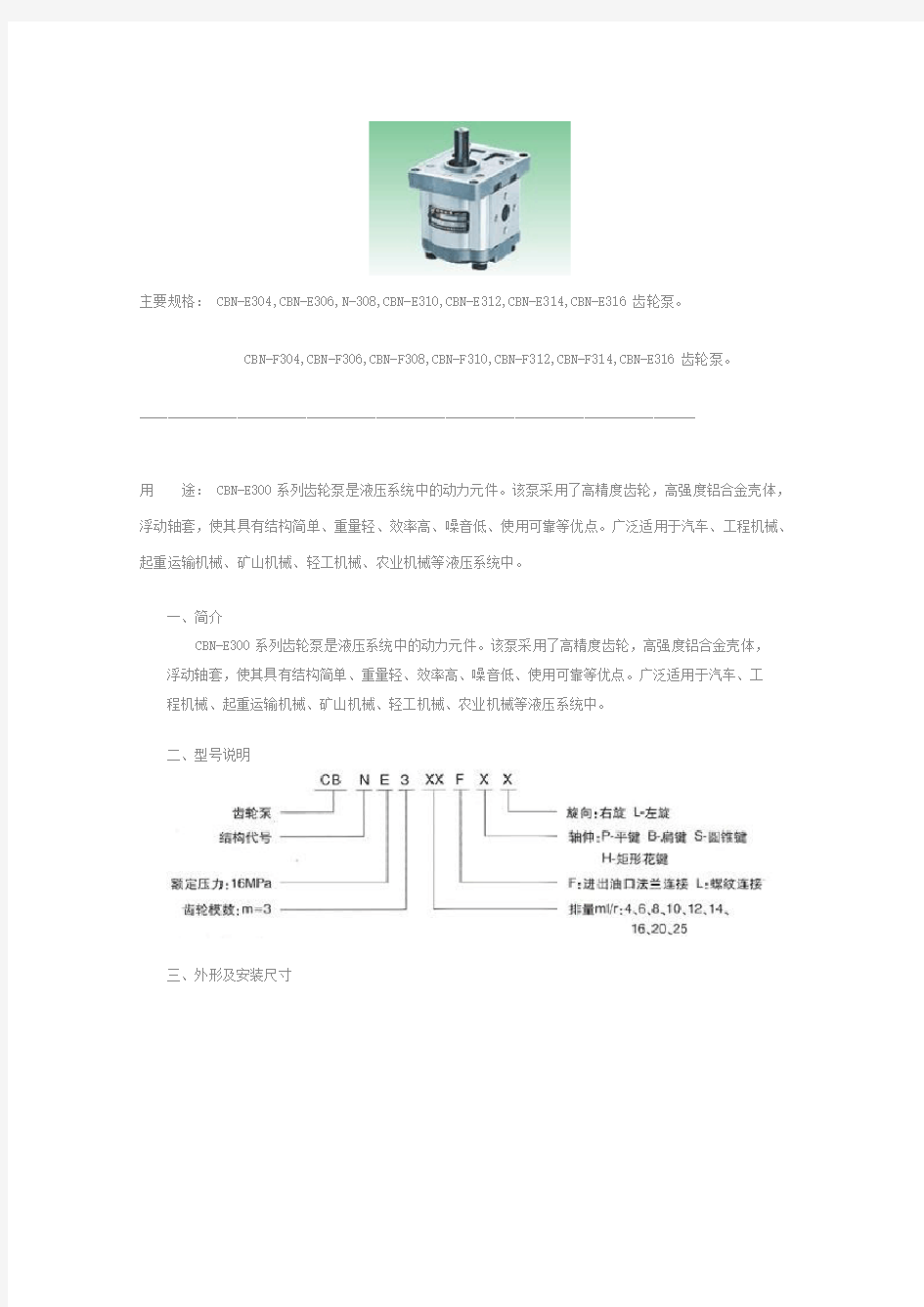 CBN齿轮泵的参数及安装尺寸