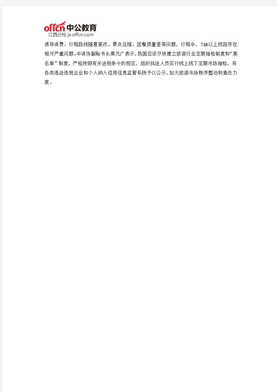 2015年江西政法干警考试时政：10月29日国内外时政热点