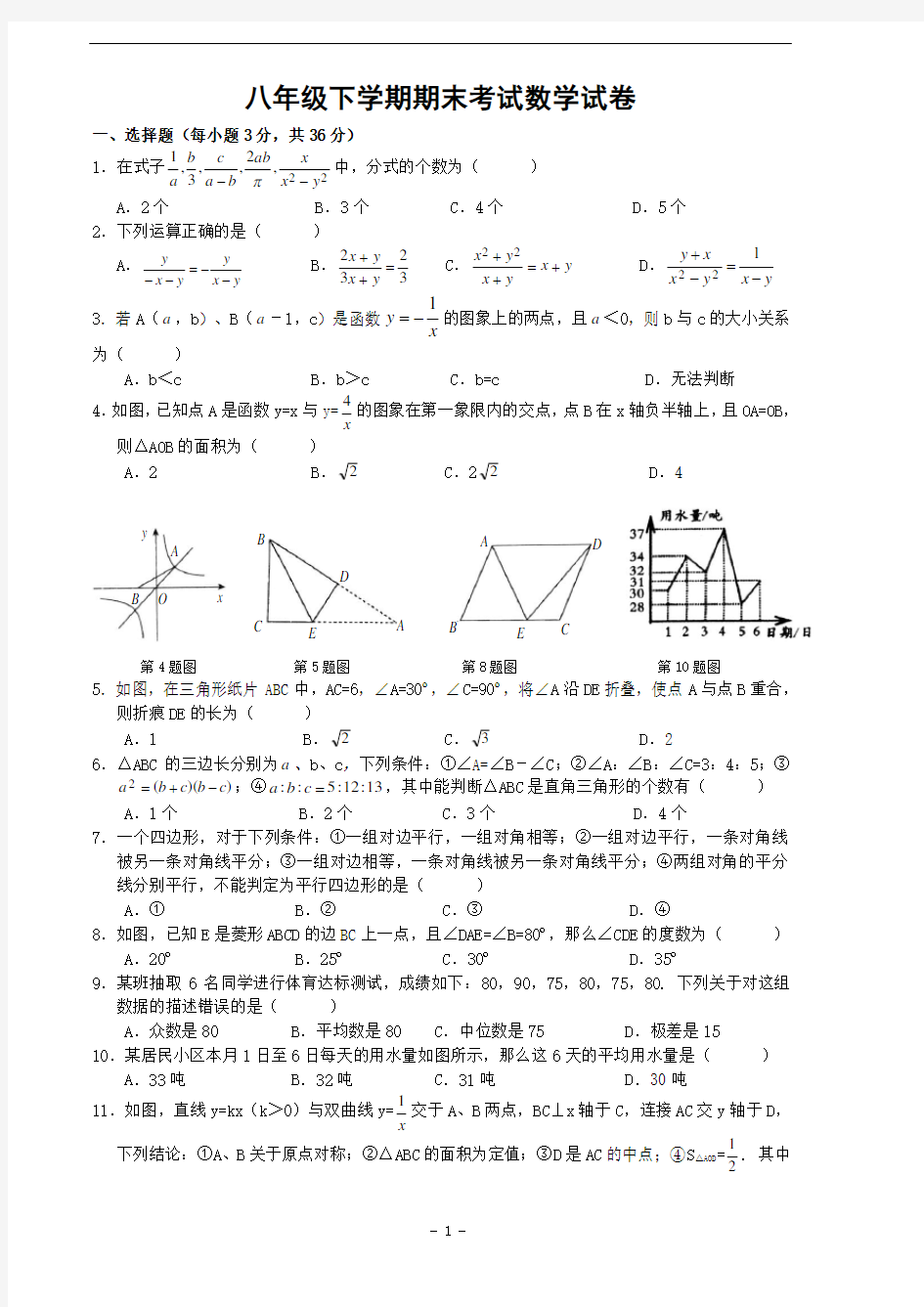 八年级下学期期末考试数学试卷(人教版)(含答案)(超经典)