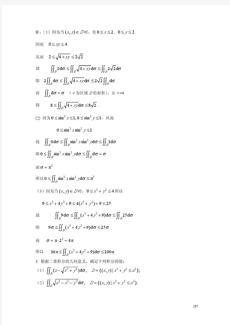 高等数学下_复旦大学出版_习题10答案