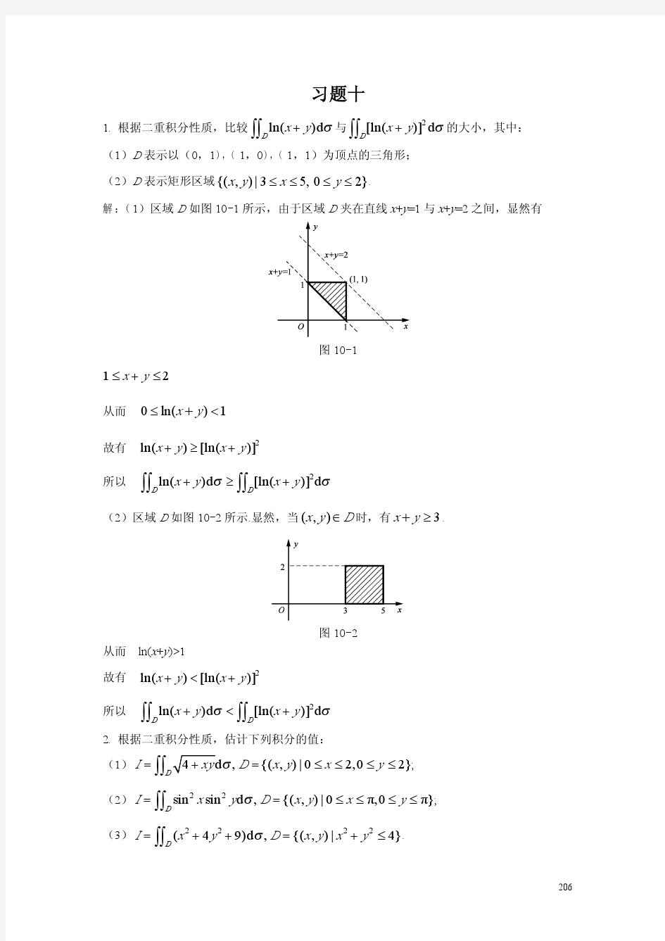 高等数学下_复旦大学出版_习题10答案